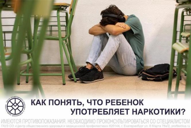 Как понять, что ребенок употребляет наркотики?