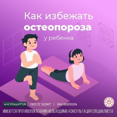 Как избежать остеопороза у ребенка Как избежать остеопороза у ребенка