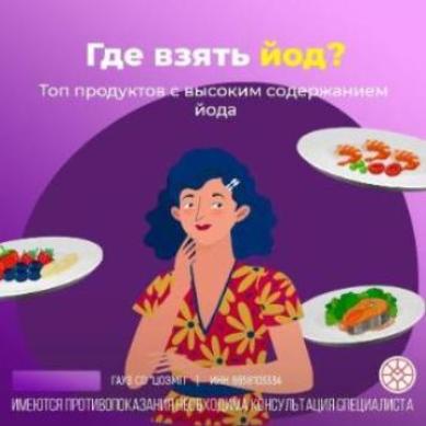 Где взять йод?