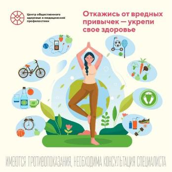 Откажись от вредных привычек - укрепи свое здоровье