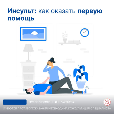 Первая помощь при инсульте Первая помощь при инсульте