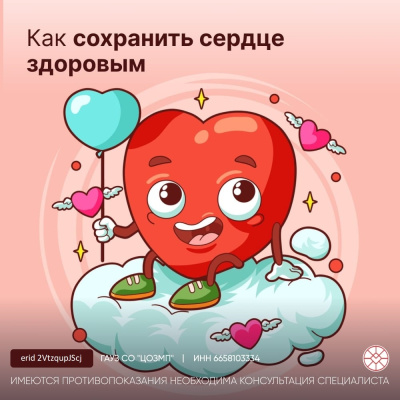 Как сохранить сердце здоровым 