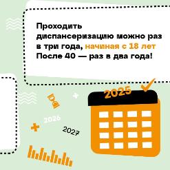 Позаботьтесь о своем здоровье – пройдите диспансеризацию!  