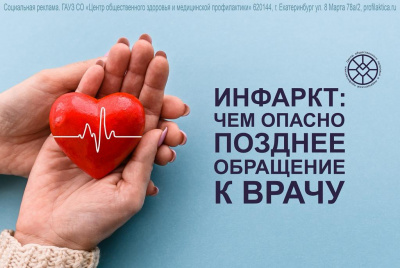 Инфаркт: чем опасно позднее обращение к врачу?