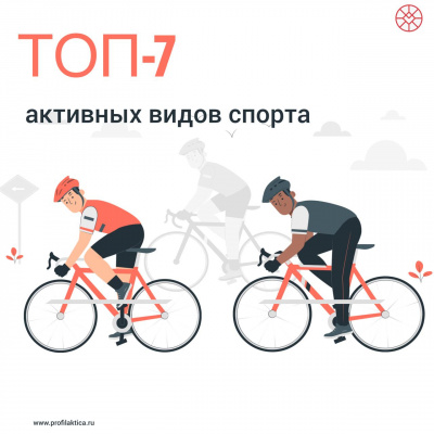 ТОП-7 активных видов спорта 