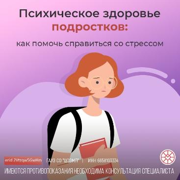 Как помочь подросткам справиться со стрессом