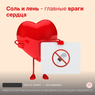 Главные враги сердца