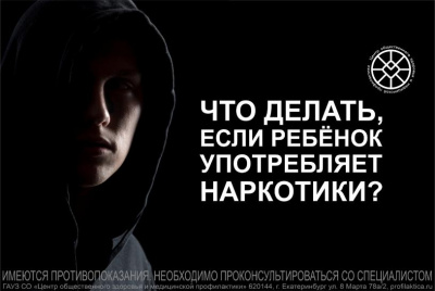 Что делать родителям, если ребенок употребляет наркотики?