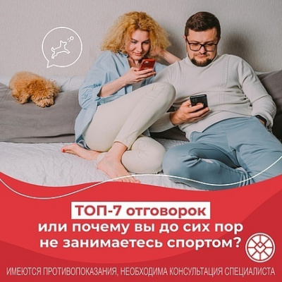 ТОП-7 отговорок от занятий спортом