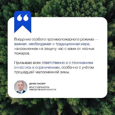 ⚡️ С 19 апреля в Свердловской области вводится особый противопожарный режим ⚡️ С 19 апреля в Свердловской области вводится особый противопожарный режим