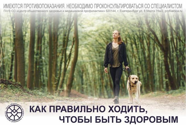 Как правильно ходить, чтобы быть здоровым