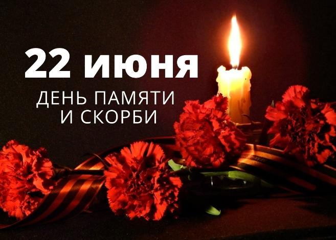 "Свеча памяти"