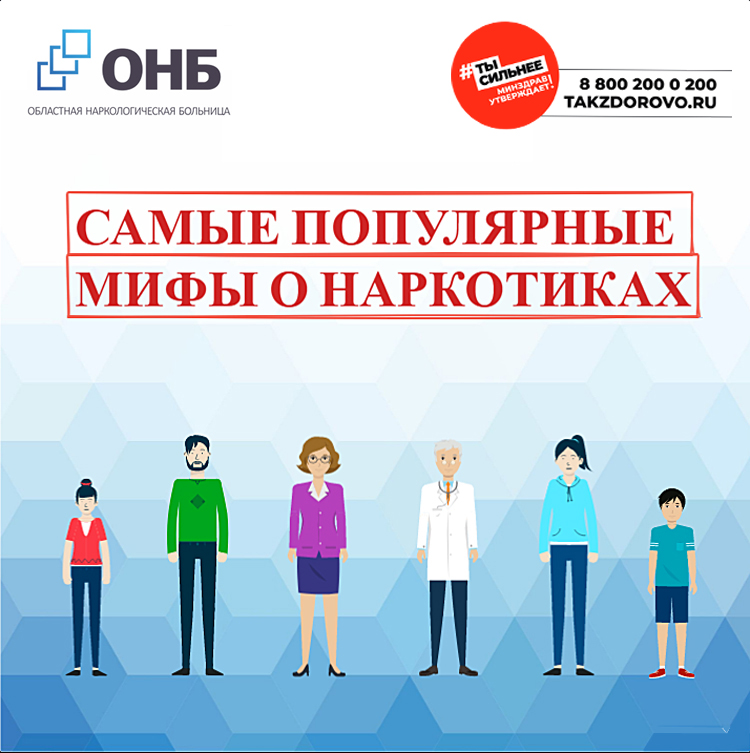 Мифы о наркотиках (1).jpg