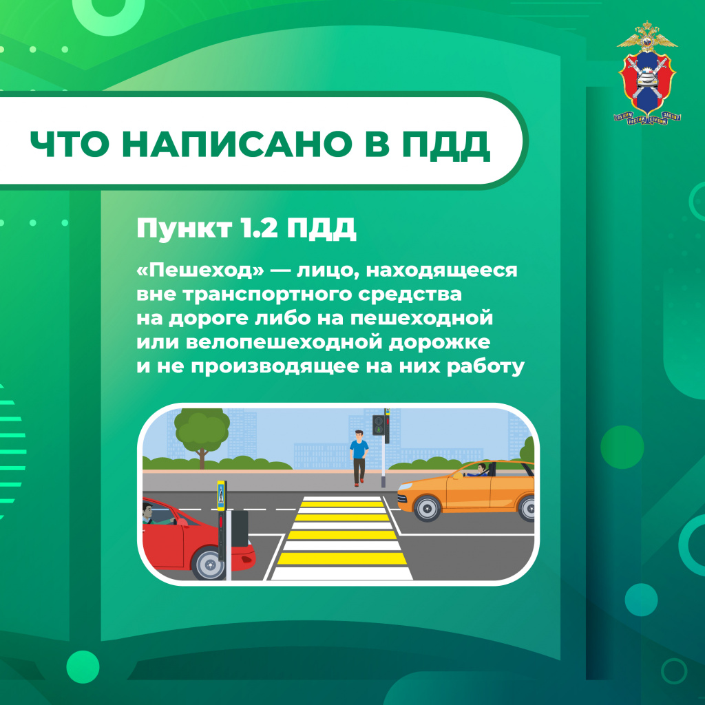 Медиапроект_Пешеходы_2 (4).jpg Медиапроект_Пешеходы_2 (4).jpg