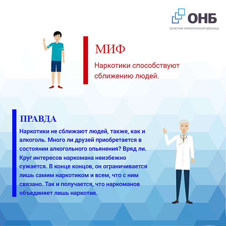 Мифы о наркотиках (5).jpg